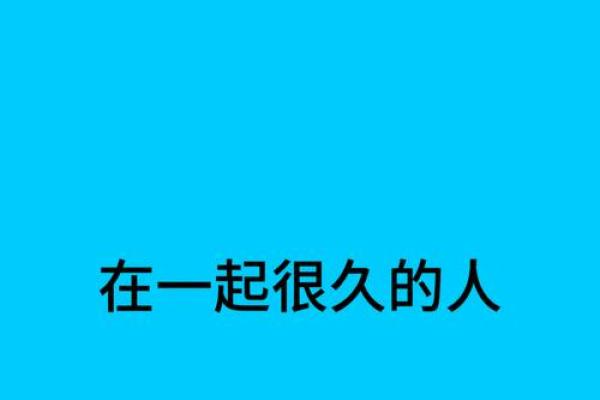 金牛座和什么星座最能成为朋友 金牛座和什么星座最配做夫妻