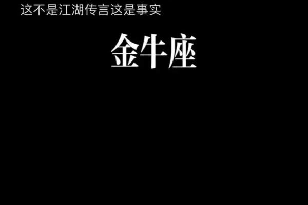 金牛座不适合什么星座做朋友