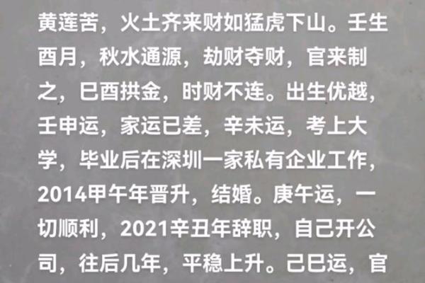 八字同透