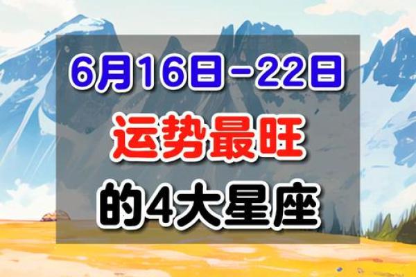 6月19星座运势