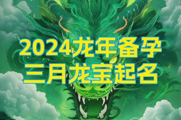 3月份出生的属龙男孩如何取名姓名