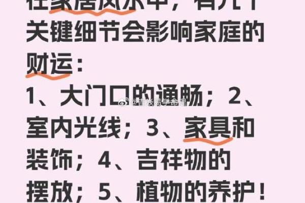 如何利用风水化解婚姻不顺详解