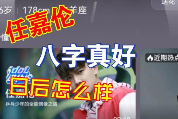 八字看明星