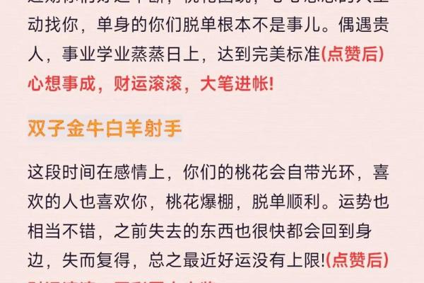 桃白白说十二星座本周运势