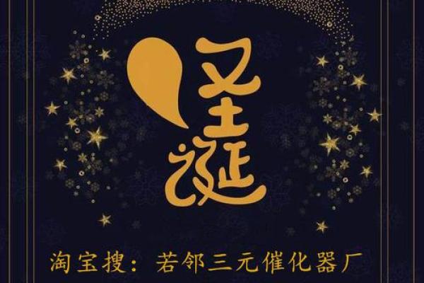 风水好招让你过个难忘圣诞