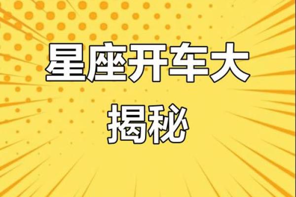 十二星座汽车推荐—最适合你的座驾是哪款？