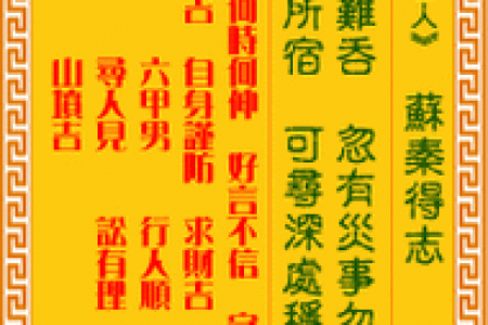 救苦救难观音灵签