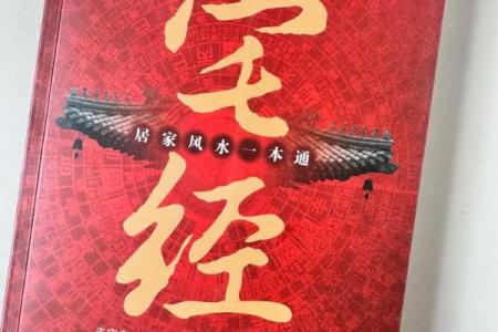黄帝宅经风水心得 黄帝宅经风水心得书籍