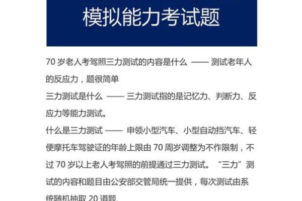 老年人三力测试题  三力测试模拟考试20题