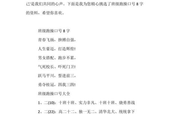 班级八字口号