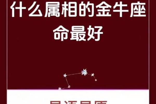 哪种生肖与金牛座最配对