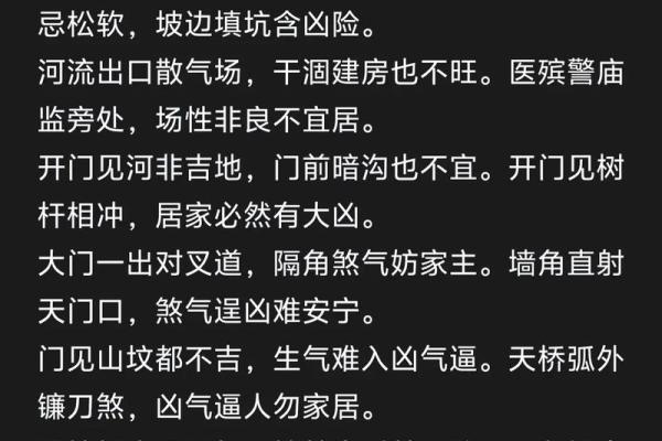 农村平房住宅不得不知的风水禁忌有哪些？