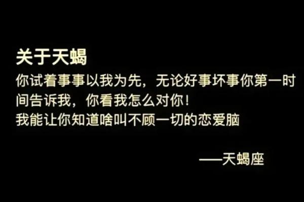 天蝎座对哪个星座心动文案