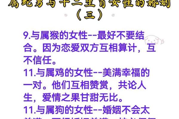 属蛇正缘出现在哪年 属蛇人婚姻配对表