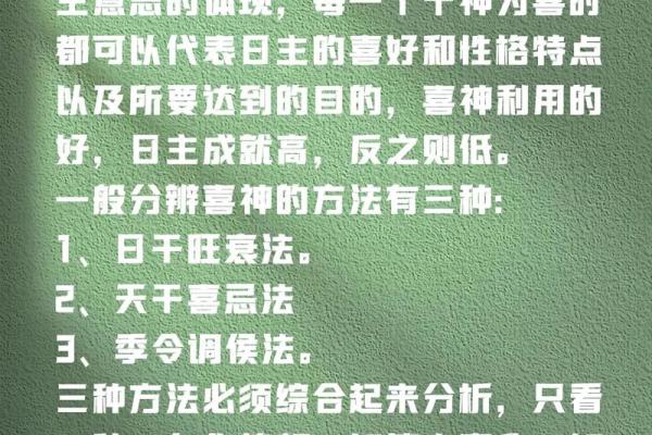 八字中的喜神和用神的区别