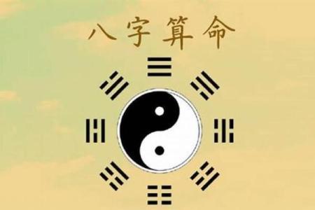 求八字算命