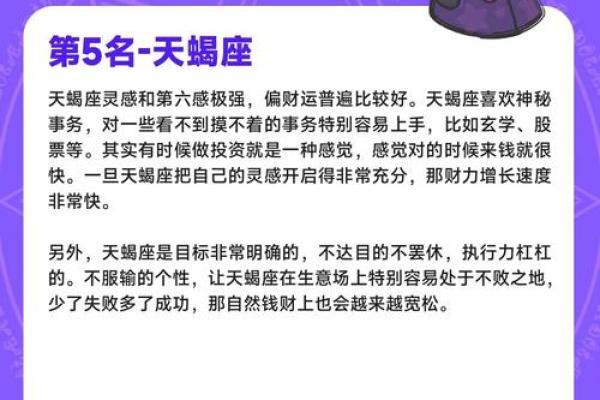十二星座中哪个星座的财商最出众？