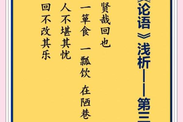 颜回八字