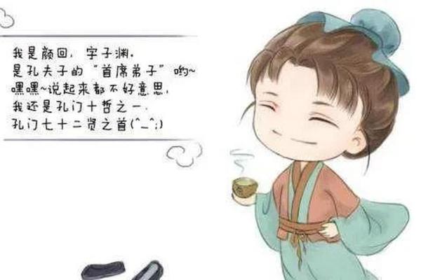颜回八字