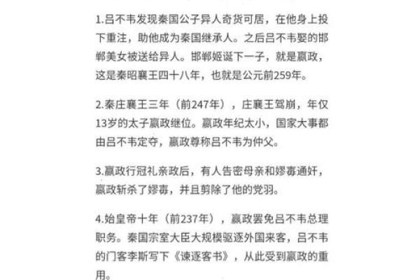 秦始皇生辰八字