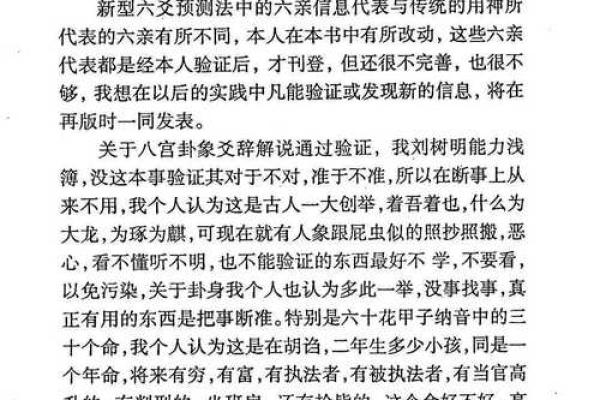 八字六爻