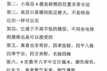 如何根据风水选择自己的楼层