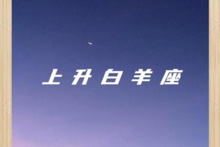 上升白羊的长相特征 上升星座落入白羊座