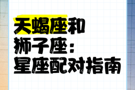 天蝎座男最适合跟哪个星座谈恋爱