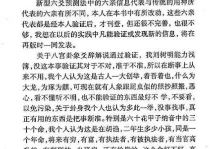 八字六爻