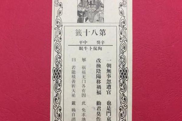车公灵签第四十六签：根深不惧风摇动