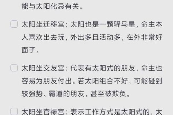 紫微斗数太阳星
