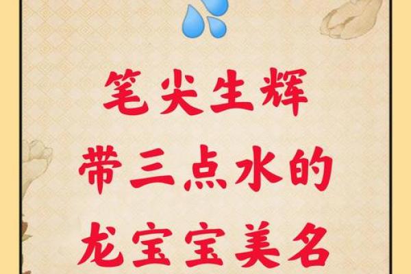 7月份出生的属龙男孩要怎样取名字姓名