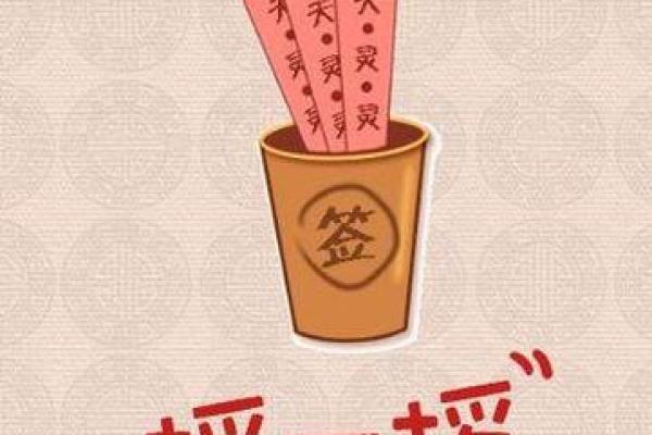 手机上抽签算命可靠吗准吗