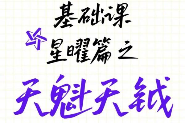 天机斗墨紫薇斗数