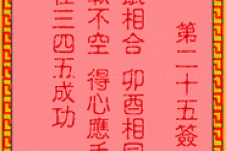 吕祖灵签66解签