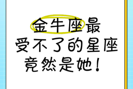 金牛座最离不开的星座是哪些- 金牛座离不开一个人的表现