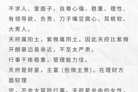 紫薇斗数迁移天府
