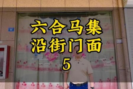 马年商场旺财利市风水局