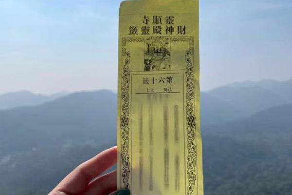 灵顺寺解签三十二签