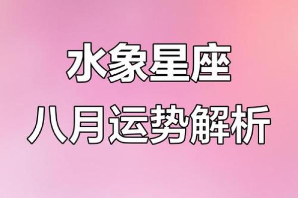 [8月25日—8月31日]星座情感运势
