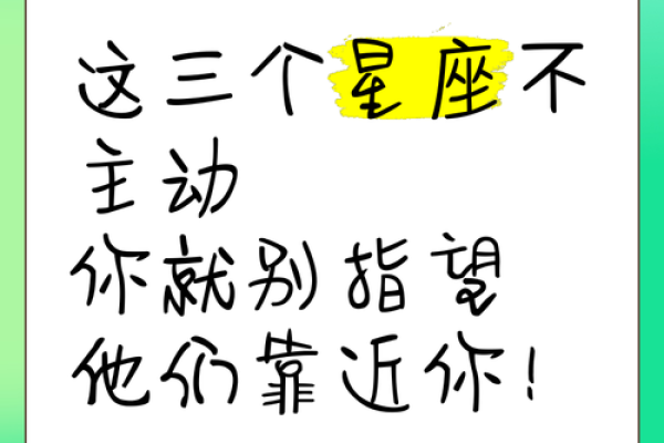 看一下想谈恋爱却不主动的星座有哪些