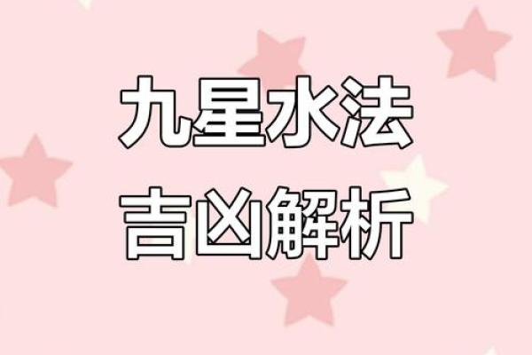 九星旺衰对风水的影响都有哪些
