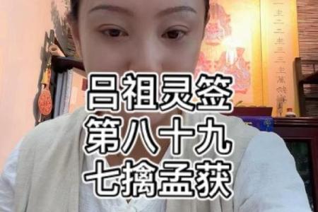吕祖灵签3签解签