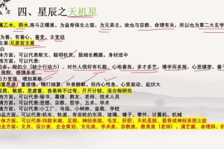紫微斗数诸星落诸宫之：天机星迁移宫详解