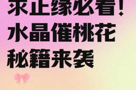 单身？婚恋风水带您找准桃花星