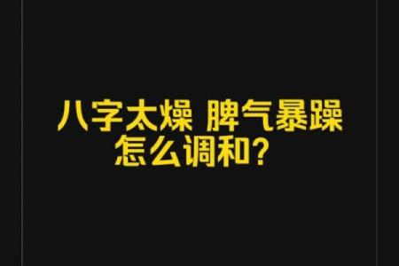 脾气暴躁的八字特征