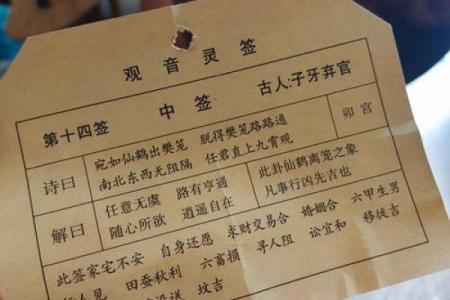 观音灵签第40签解签姻缘