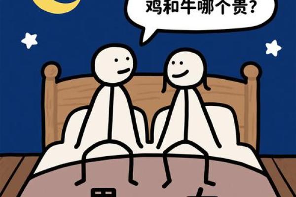 男鸡女牛配对姻缘 男鸡女牛配不配？