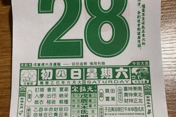 6月27号诸事宜忌老黄历！