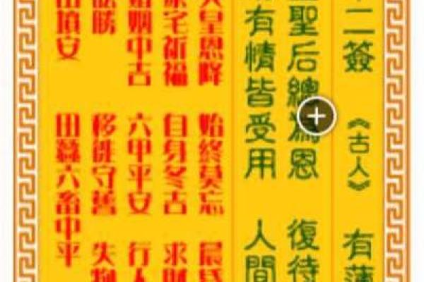 车公灵签第二十六签：人为善恶自报应